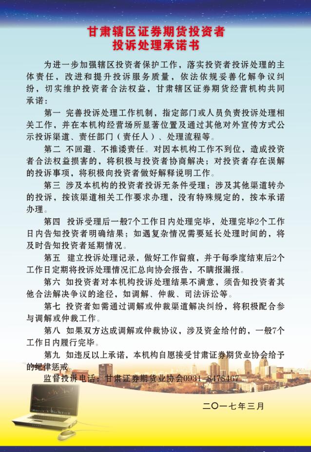 加强辖区投资者保护，践行投诉处理工作承诺