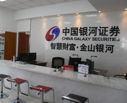中国银河证券股份有限公司白银红星路证券