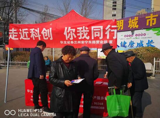“走进科创 你我同行”3.15投教宣传活动