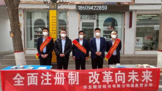 华龙期货3·15 投资者保护主题教育活动