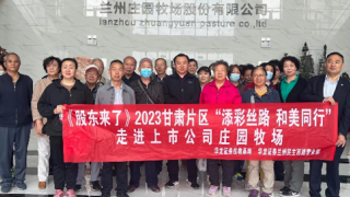 《股东来了》|甘肃赛区 华龙证券兰州民主西路营业部走进社区、写字楼、商业圈、庄园牧场
