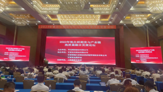 “2023年氧化铝期货与产业链高质量融合发展论坛”在兰州成功举办