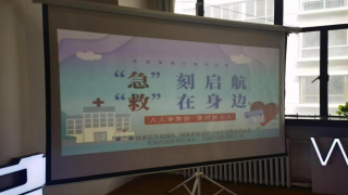 “急”刻启航  “救”在身边 ——记国泰君安证券兰州东岗西路营业部安全财商教育特别活动
