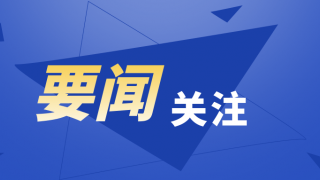 证监会发布《关于高质量建设北京证券交易所的意见》