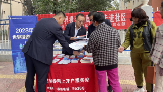 防范金融风险，发展可持续金融 ——华龙证券陇西营业部开展“2023年世界投资者保护周活动”工作