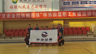 团结奋进 拼搏共赢
