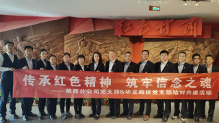 传承红色精神 筑牢信念之魂——华龙期货股份有限公司“主题教育”进行时