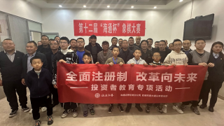 海通证券武威祁连大道营业部组织开展第十二届“海通杯”象棋大赛及“全面注册制”投教活动
