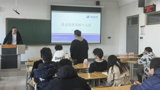 财商启航 筑梦未来 ——投资者教育进百校之走进兰州大学