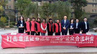 普及金融知识 共创美好生活 ——华龙证券兰州东岗西路营业部投资者教育宣传活动