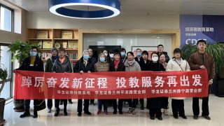 砥砺奋发新征程 投教服务再出发