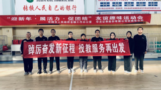 创新投教新形式 迎接挑战促发展