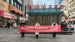 踔厉奋发新征程，投教服务再出发 ——华龙证券兰州酒泉路营业部走进商圈