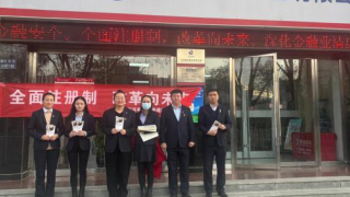 拥抱注册制 携手新征程 ——“全面注册制 改革向未来”主题投教活动
