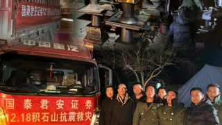 同“甘”共苦　携陇“沪”助 ——国泰君安证券甘肃分公司开展临夏州积石山县6·2级地震人道救援行动