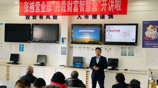 丹霞财富智慧营—线下两融专场活动简报
