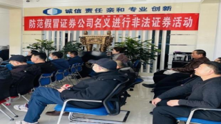 国泰君安证券张掖县府南街营业部组织开展防诈主题宣传活动