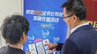共同守护投资者财产安全——海通证券嘉峪关营业部积极开展“防范假冒证券公司名义实施诈骗活动”宣传