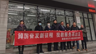 踔厉奋发新征程 投教服务再出发