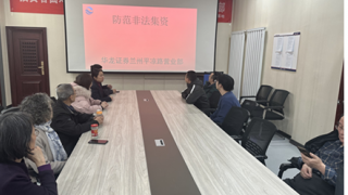 防范非法集资活动 倡导理性投资理念——华龙证券兰州平凉路营业部