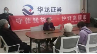 集中整治假冒证券基金经营机构诈骗活动 ——华龙证券兰州合水路营业部投资者保护宣传活动
