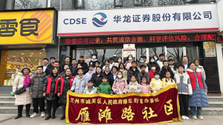 智慧灯谜，防非有道 ——华龙证券兰州雁滩路营业部防非投教活动