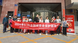 海通证券兰州西津西路营业部开展“5.15全国投资者保护”宣传活动