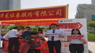 心系投资者   携手共行动 ——华龙证券兰州民主东路营业部5.15全国投资者保护活动简报