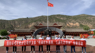 国信证券甘肃分公司党支部开展“传承红色基因，弘扬先辈精神”党建活动
