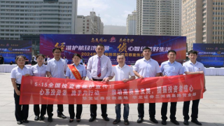 华龙证券兰州酒泉路营业部组织开展“5·15全国投资者保护宣传日”宣传活动