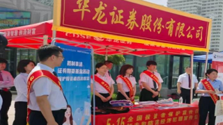 推动高质量发展，提振投资者信心 ——5.15全国投资者保护宣传日简报