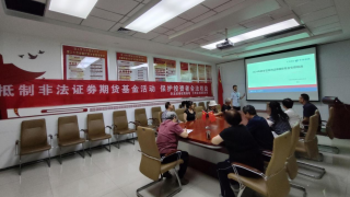 2024年防范非法证券期货投资者教育——华龙证券兰州合水路营业部开展保护投资者合法权益专项培训