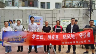《股东来了》︱甘肃赛区——国信证券甘肃分公司开展专项系列活动
