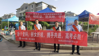 海通证券嘉峪关营业部携手助力，高考关怀与金融知识普及并行