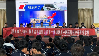 《股东来了》|甘肃赛区——华龙证券陇西营业部“投资者教育进百校”走进定西中医药科技中等专业学校