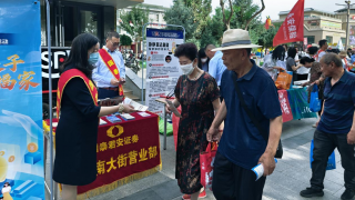 国泰君安证券酒泉南大街营业部“6·15”防范非法集资集中宣传日活动总结