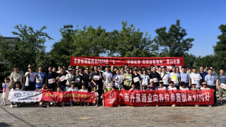 勇攀高峰迎“七一”，砥砺前行践初心 ——华福证券甘肃分公司联合甘肃省福建商会开展迎“七一”“华福证券-闽商会客室杯”登山比赛