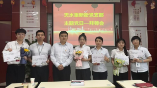 先锋带头，团队凝聚——中信建投证券天水重新街党支部开展主题党日活动