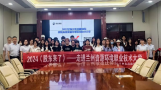 《股东来了》|甘肃赛区——华龙证券兰州永昌路营业部走进兰州资源环境职业技术大学财经商贸学院