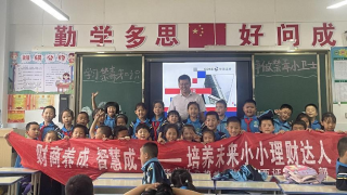 财商养成 智慧成长——记华龙证券陇西营业部“投资者教育进百校”走进陇西县实验小学