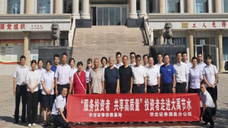 “服务投资者 共享高质量”投资者走进大禹节水——华龙证券酒泉世纪广场东路营业部