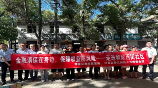 守好“钱袋子”，向非法集资说不——华龙证券兰州民主东路营业部开展金融消费者教育宣传活动