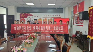 金融消保在身边，保障权益防风险 ——华龙证券兰州酒泉路营业部走进社区