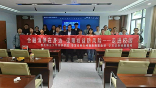 华龙证券兰州酒泉路营业部金融消保在身边，保障权益防风险——走进校园