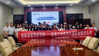 “保护投资者合法权益，服务北交所高质量发展”投资者教育走进高校