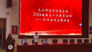 国泰君安证券天水建设路营业部“投资者教育进百校”活动——走进天水师范学院
