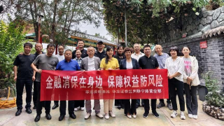 金融消保在身边 保障权益防风险 ——华龙证券兰州静宁路营业部