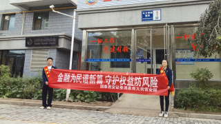 提升公众金融素养，共筑风险防线