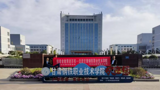 投资者教育进百校——华龙证券酒泉世纪广场东路营业部走进甘肃钢铁职业技术学院活动