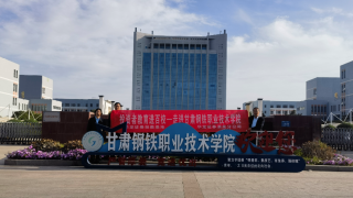 华龙证券酒泉西文化街营业部“投资者教育进百校”——走进甘肃钢铁职业技术学院活动